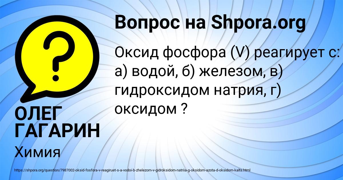 Картинка с текстом вопроса от пользователя ОЛЕГ ГАГАРИН