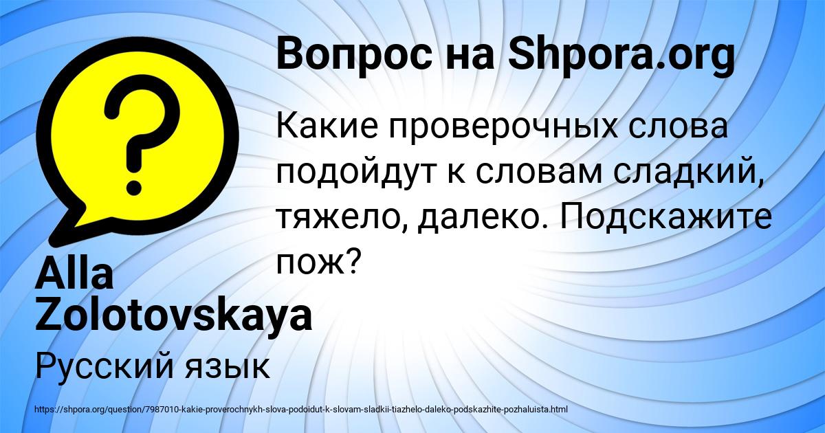 Картинка с текстом вопроса от пользователя Alla Zolotovskaya