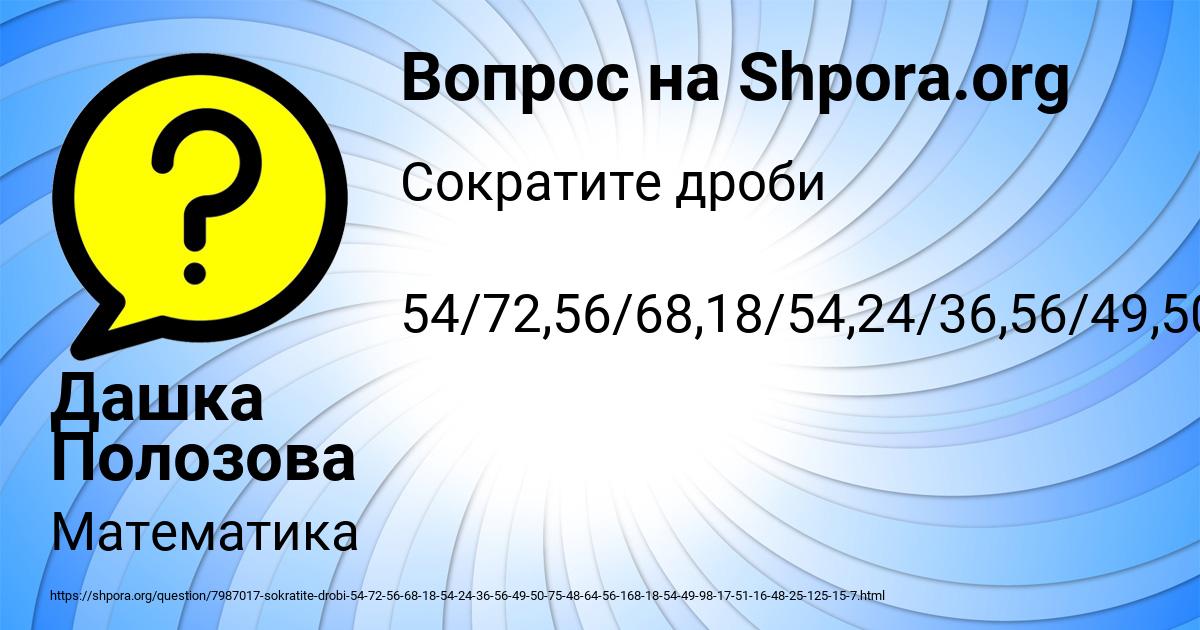 Картинка с текстом вопроса от пользователя Дашка Полозова