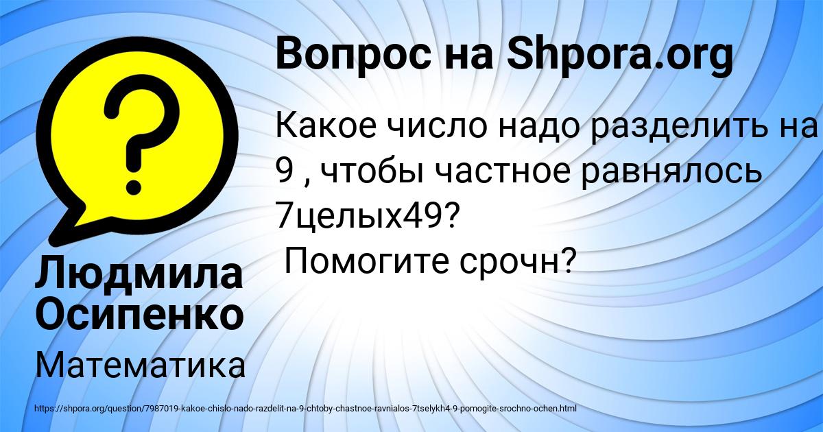 Картинка с текстом вопроса от пользователя Людмила Осипенко