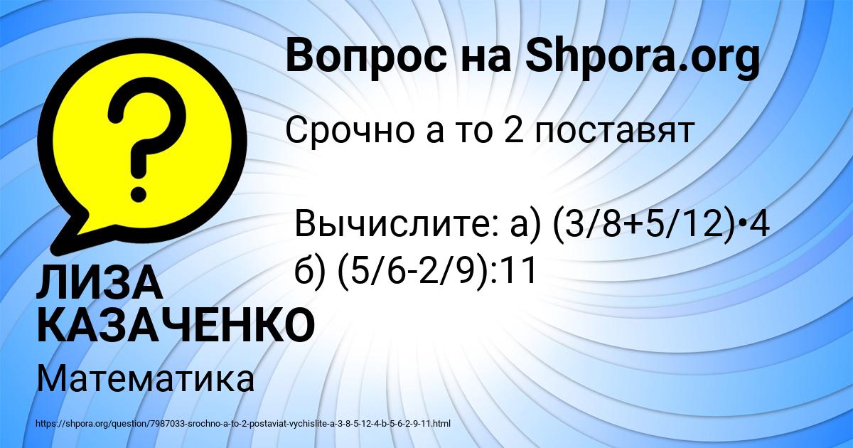 Картинка с текстом вопроса от пользователя ЛИЗА КАЗАЧЕНКО