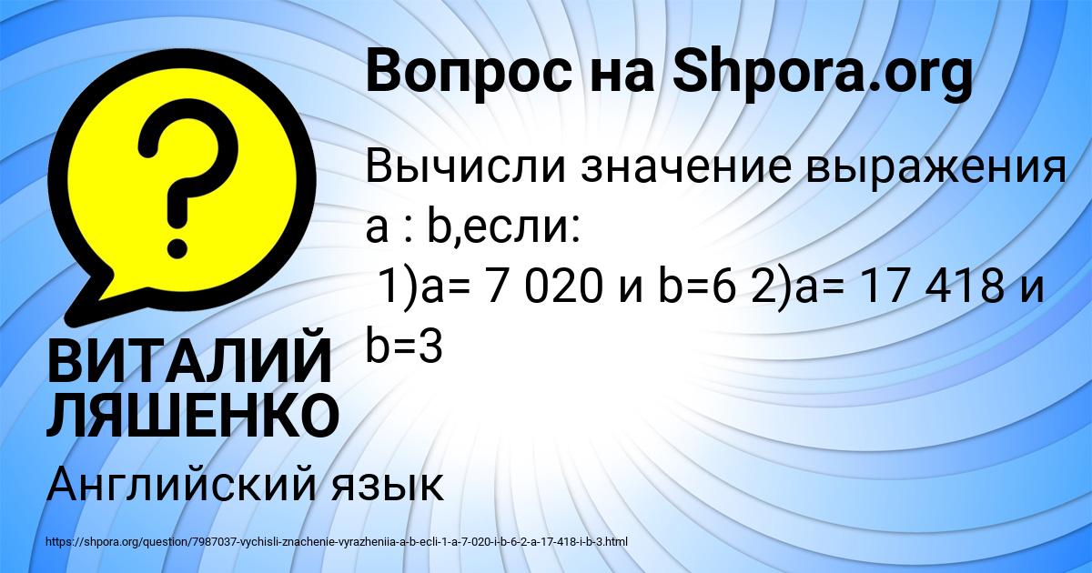 Картинка с текстом вопроса от пользователя ВИТАЛИЙ ЛЯШЕНКО