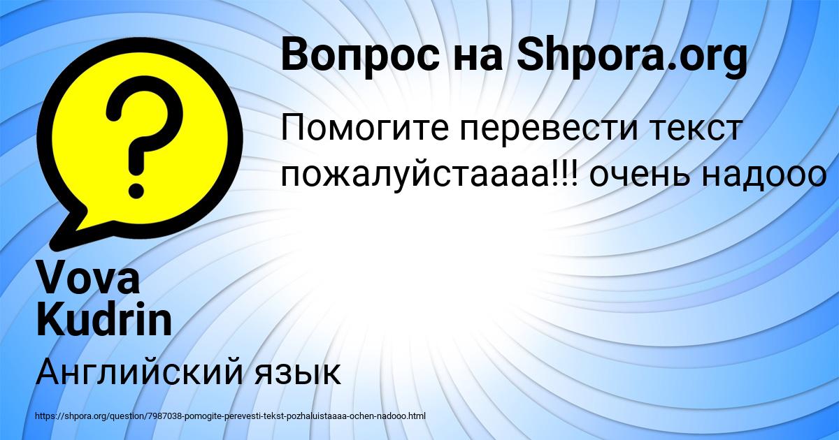 Картинка с текстом вопроса от пользователя Vova Kudrin