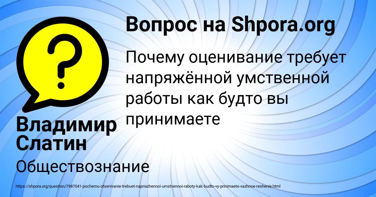 Картинка с текстом вопроса от пользователя Владимир Слатин