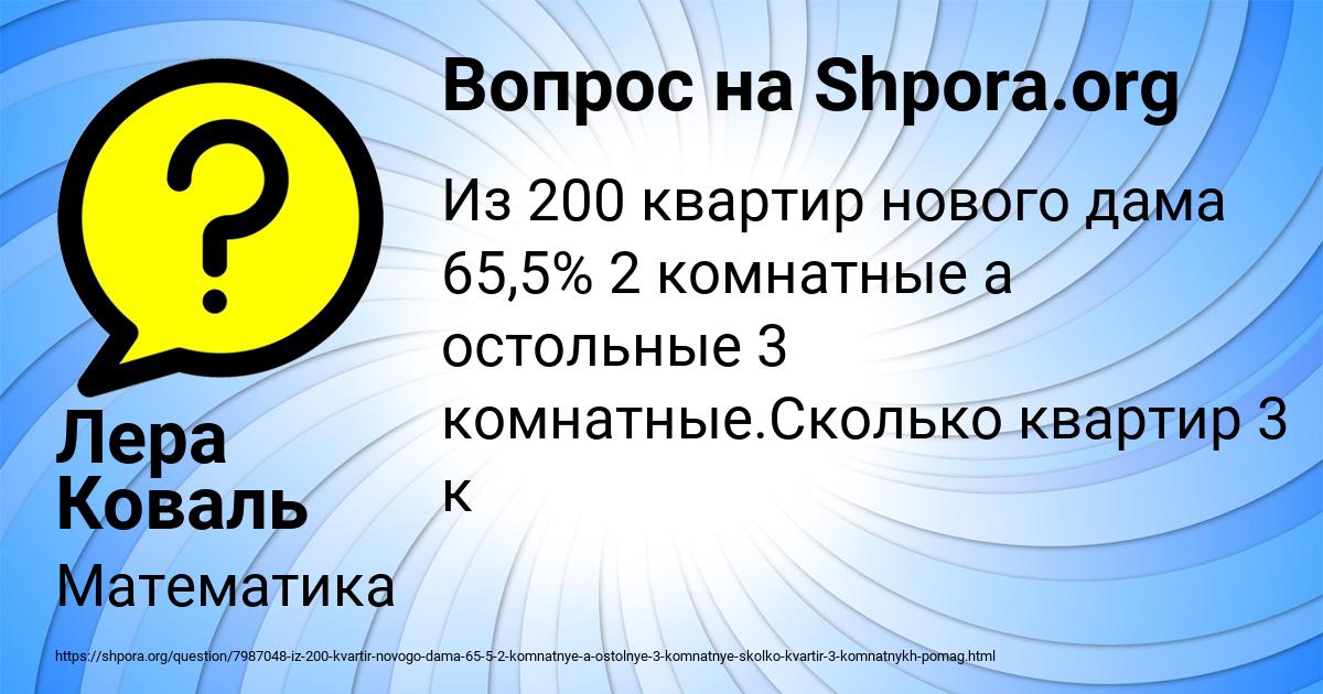 Картинка с текстом вопроса от пользователя Лера Коваль