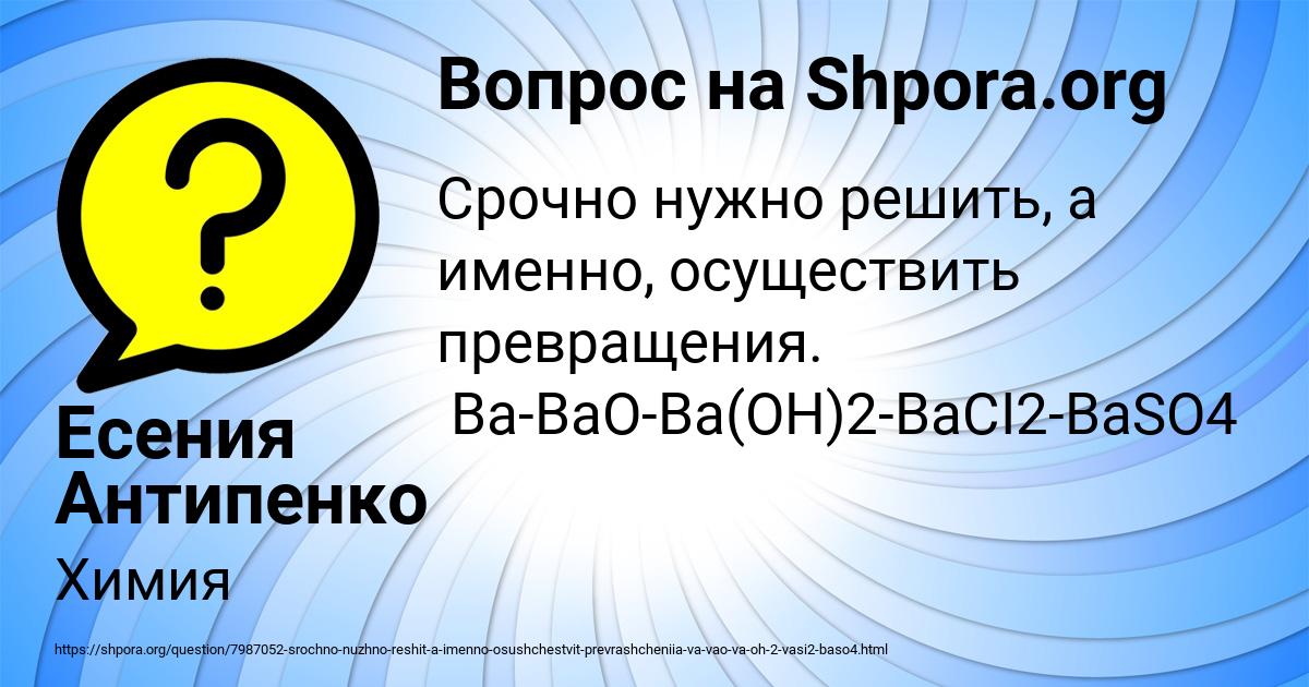 Картинка с текстом вопроса от пользователя Есения Антипенко