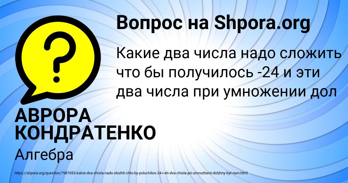 Картинка с текстом вопроса от пользователя АВРОРА КОНДРАТЕНКО