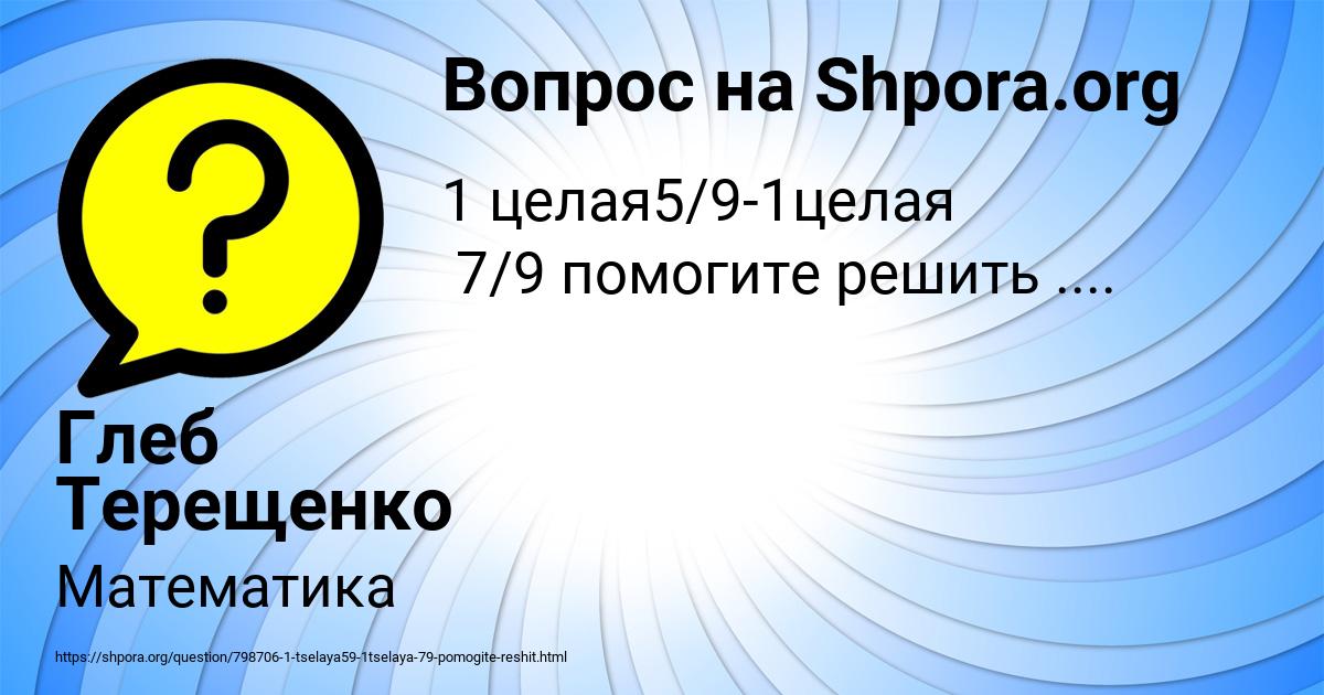 Картинка с текстом вопроса от пользователя Глеб Терещенко
