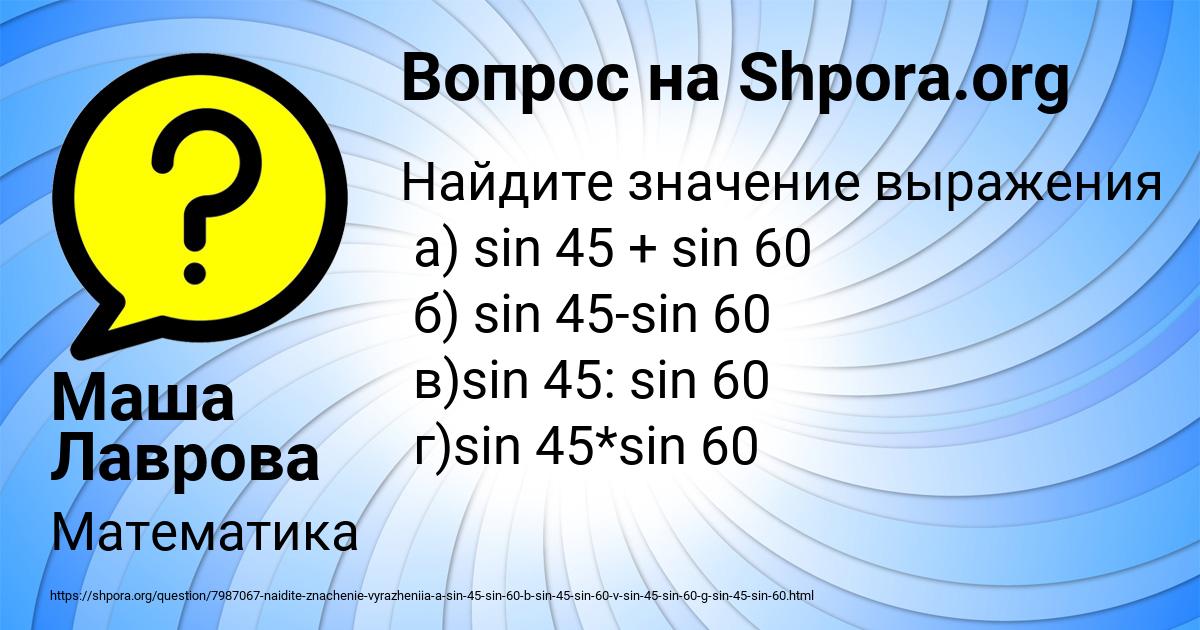 Картинка с текстом вопроса от пользователя Маша Лаврова