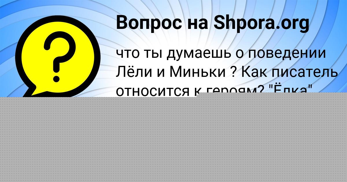 Картинка с текстом вопроса от пользователя САВВА ОРЛЕНКО