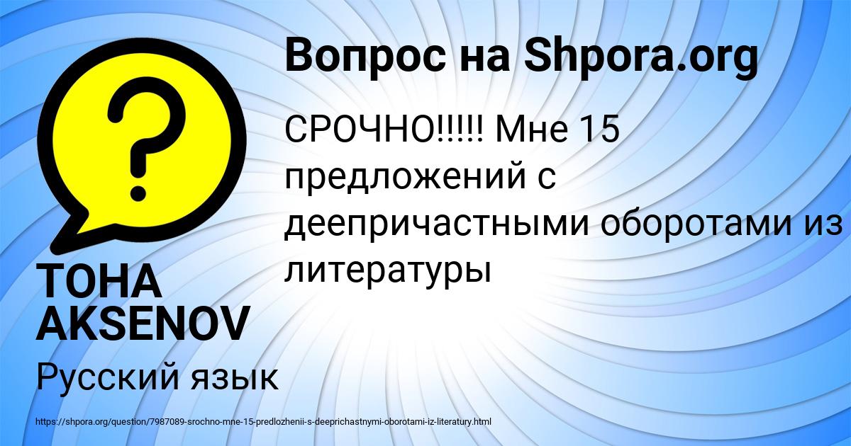 Картинка с текстом вопроса от пользователя TOHA AKSENOV