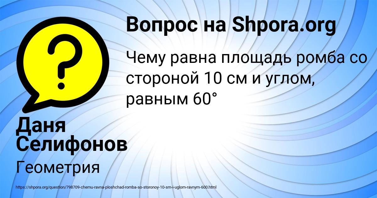 Картинка с текстом вопроса от пользователя Даня Селифонов