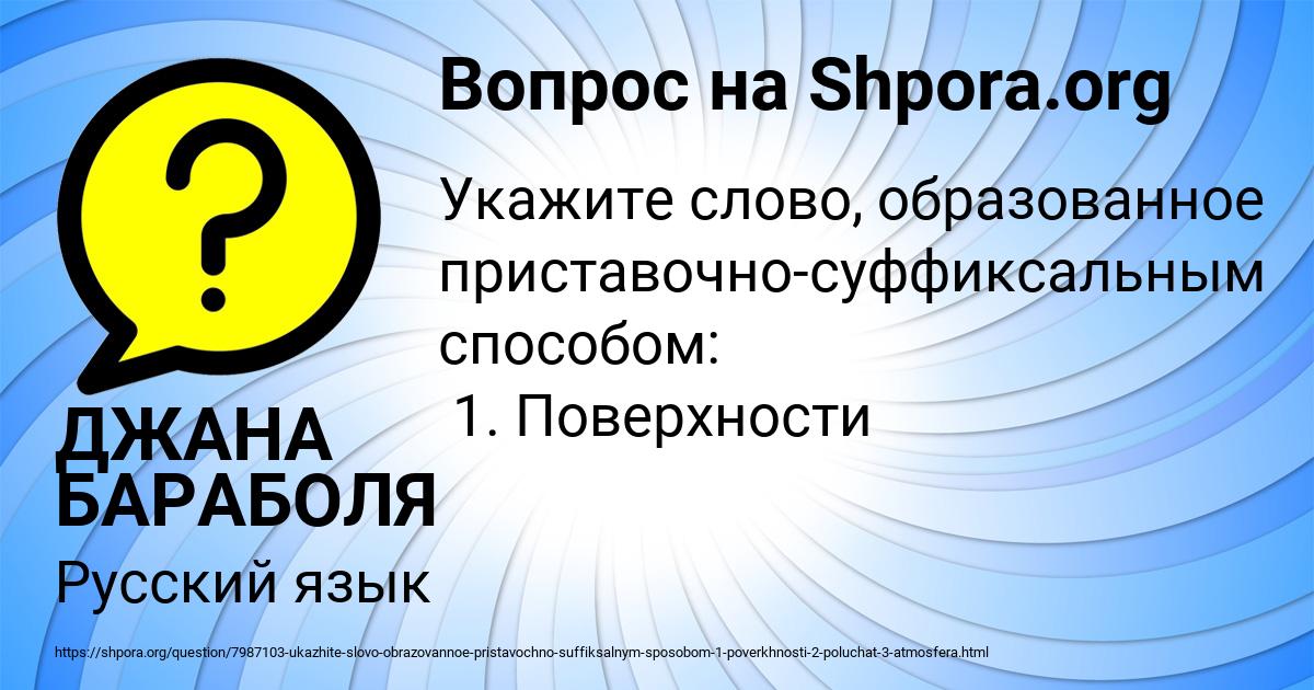 Картинка с текстом вопроса от пользователя ДЖАНА БАРАБОЛЯ