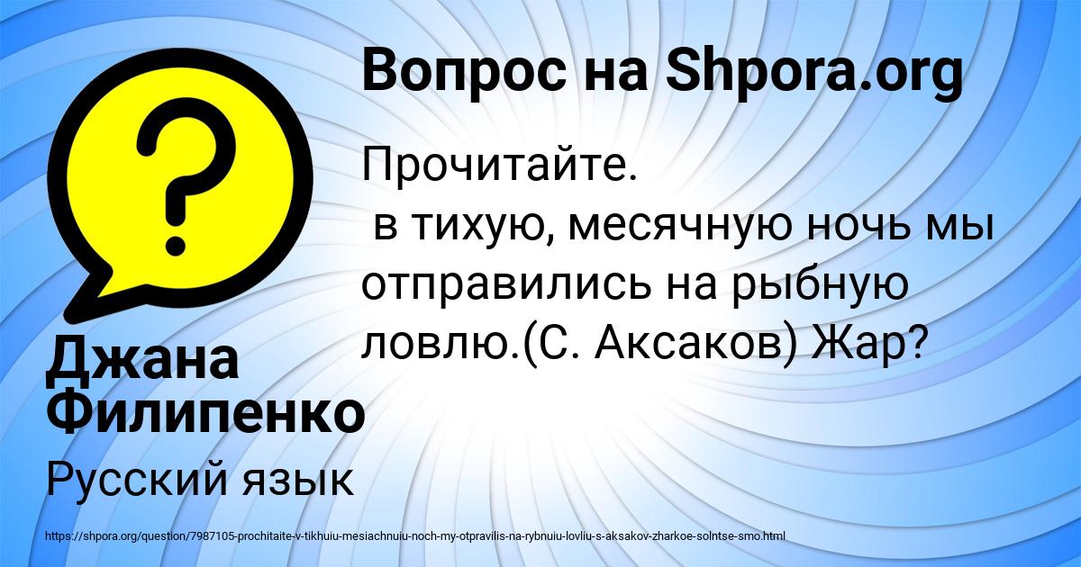 Картинка с текстом вопроса от пользователя Джана Филипенко