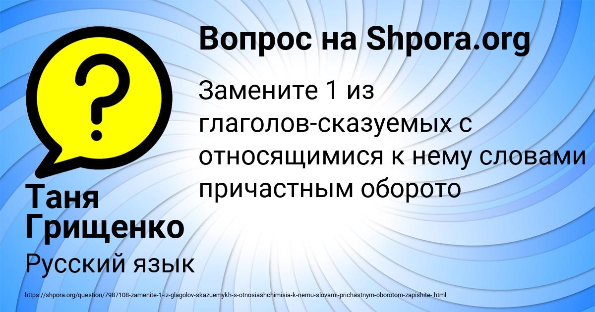 Картинка с текстом вопроса от пользователя Таня Грищенко
