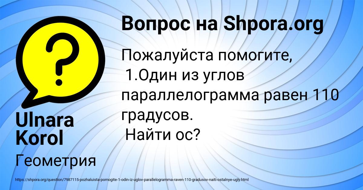 Картинка с текстом вопроса от пользователя Ulnara Korol