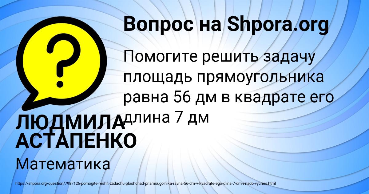 Картинка с текстом вопроса от пользователя ЛЮДМИЛА АСТАПЕНКО 