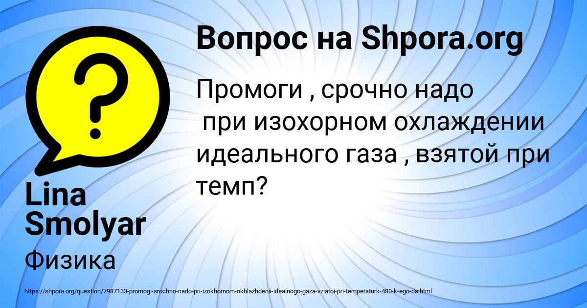 Картинка с текстом вопроса от пользователя Lina Smolyar