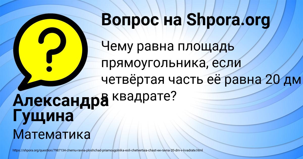 Картинка с текстом вопроса от пользователя Александра Гущина