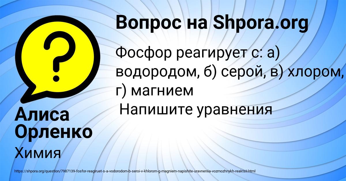 Картинка с текстом вопроса от пользователя Алиса Орленко