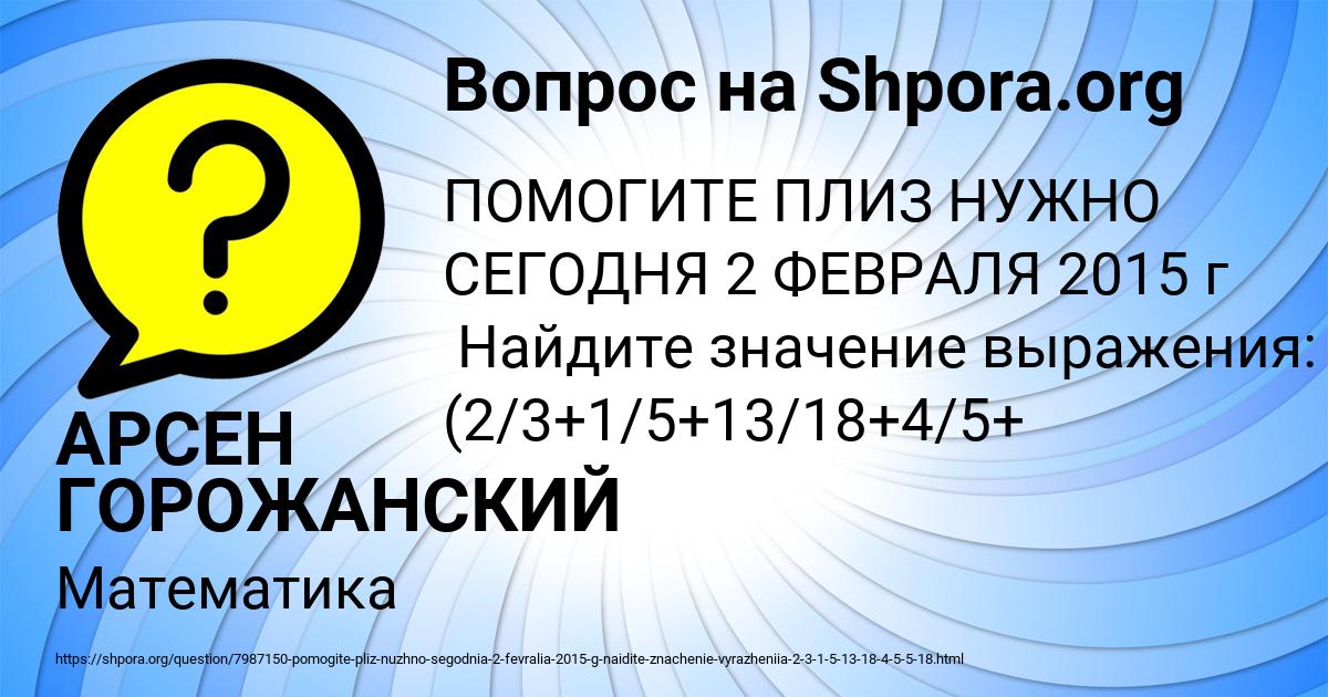 Картинка с текстом вопроса от пользователя АРСЕН ГОРОЖАНСКИЙ