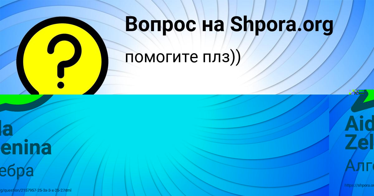 Картинка с текстом вопроса от пользователя YAROSLAVA LASTOVKA