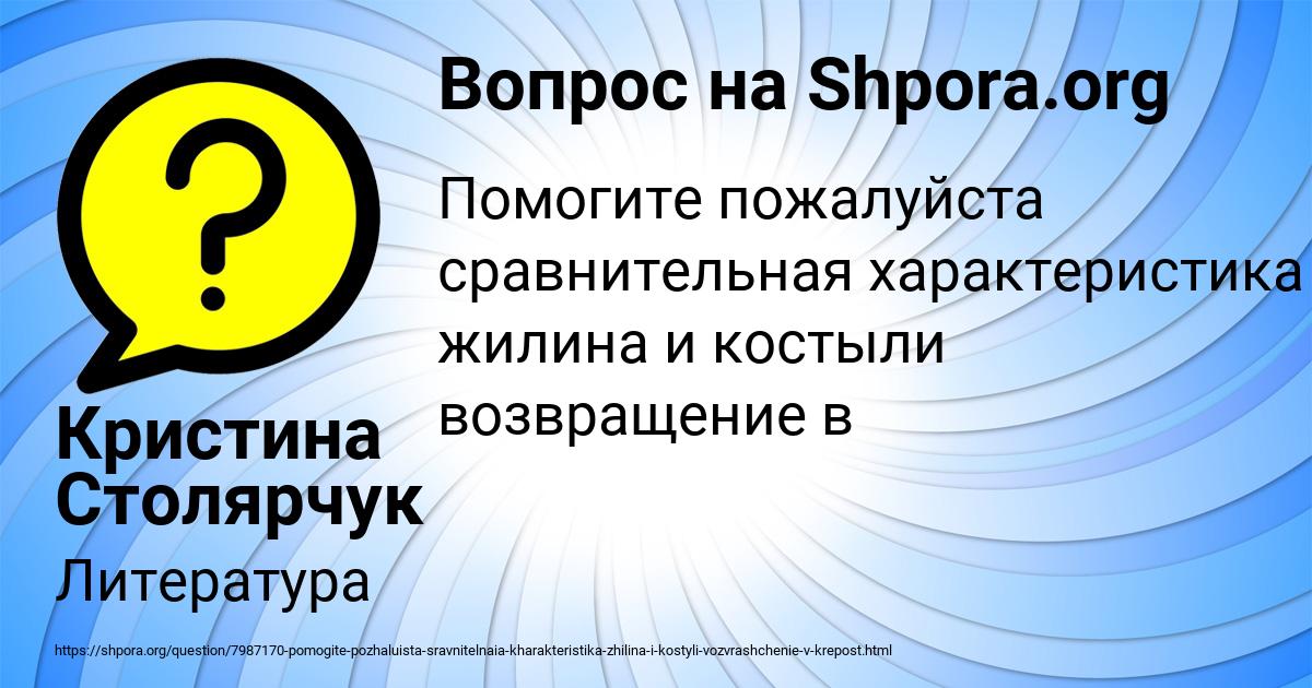 Картинка с текстом вопроса от пользователя Кристина Столярчук