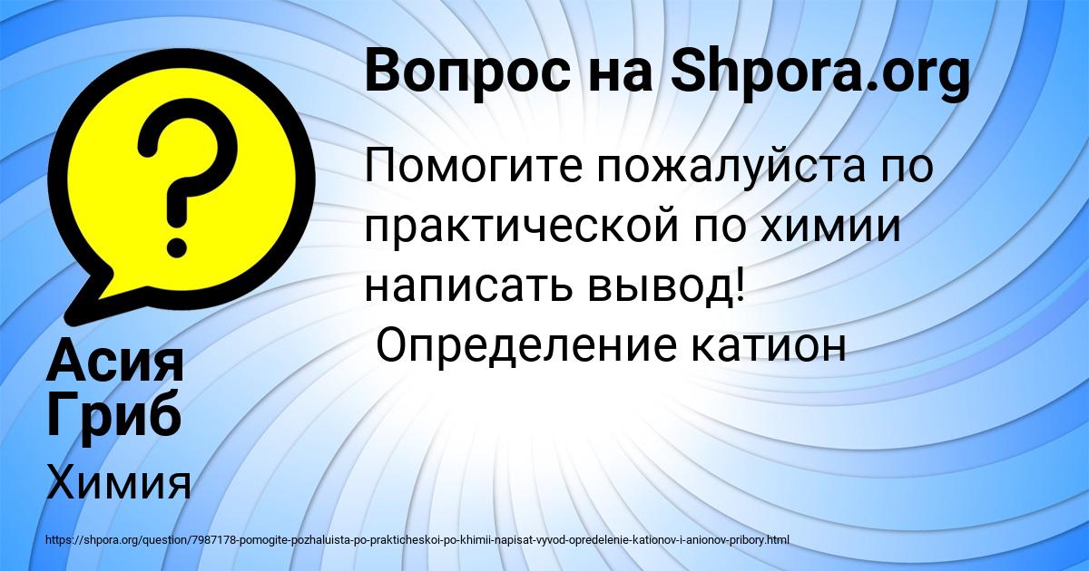 Картинка с текстом вопроса от пользователя Асия Гриб