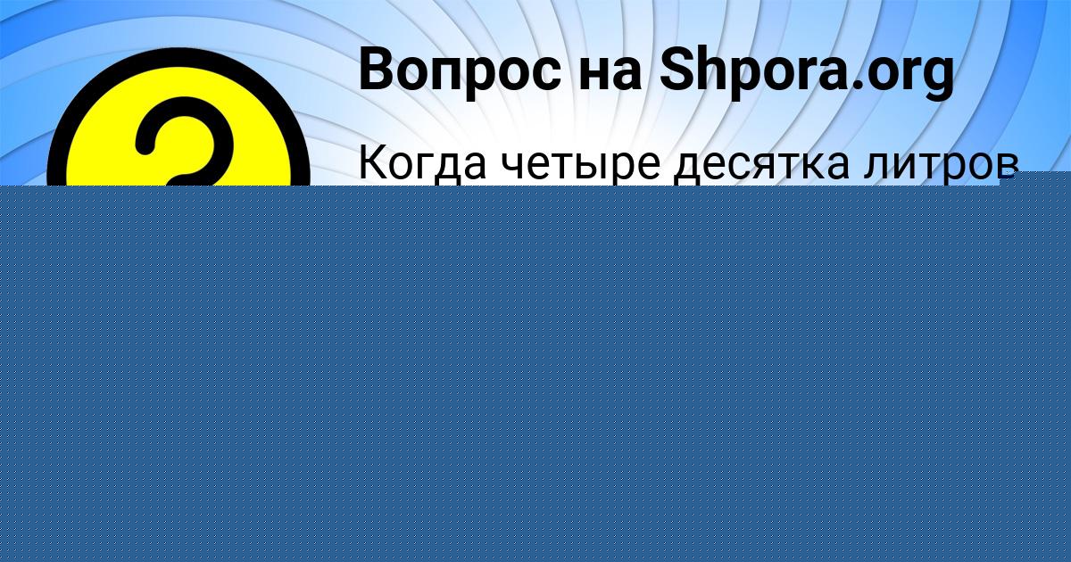 Картинка с текстом вопроса от пользователя Милана Гусева