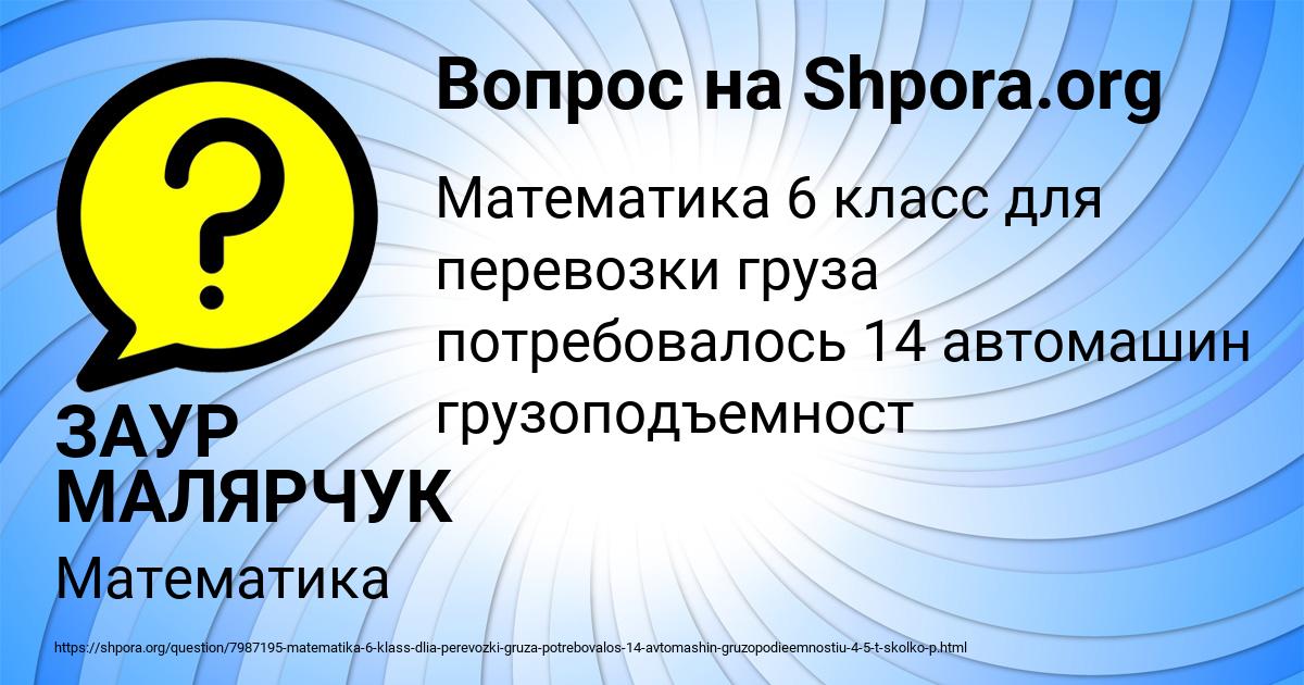 Картинка с текстом вопроса от пользователя ЗАУР МАЛЯРЧУК