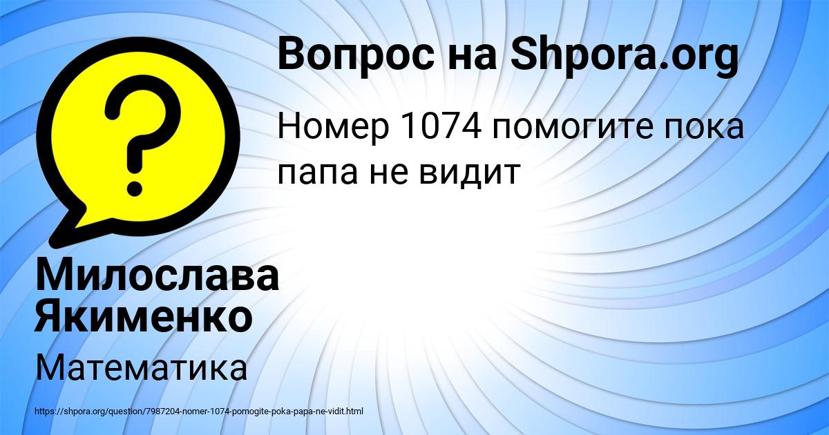 Картинка с текстом вопроса от пользователя Милослава Якименко