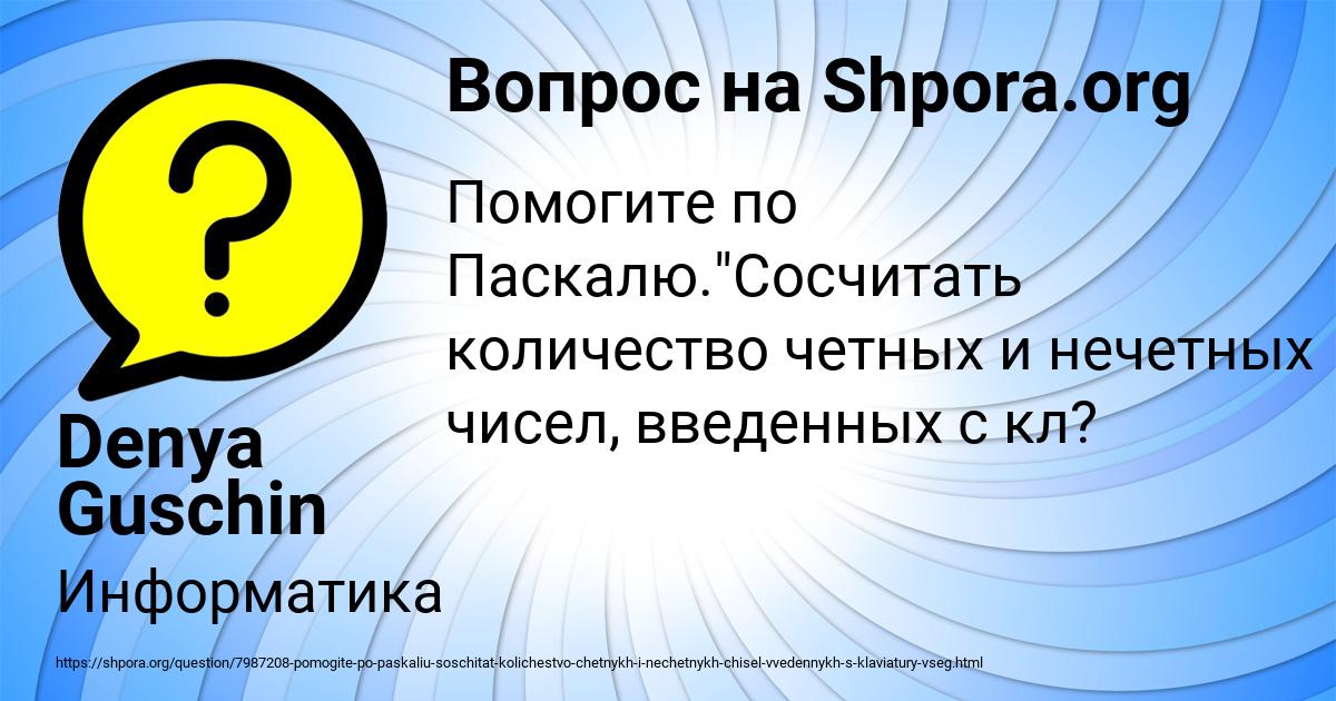 Картинка с текстом вопроса от пользователя Denya Guschin