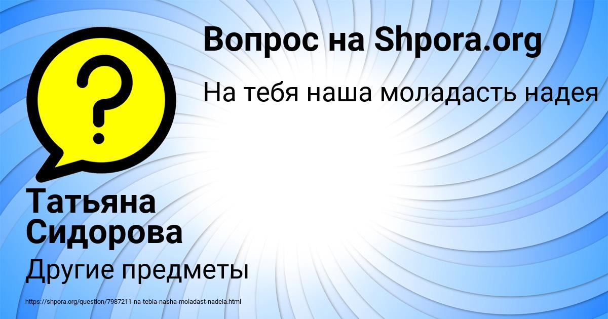 Картинка с текстом вопроса от пользователя Татьяна Сидорова