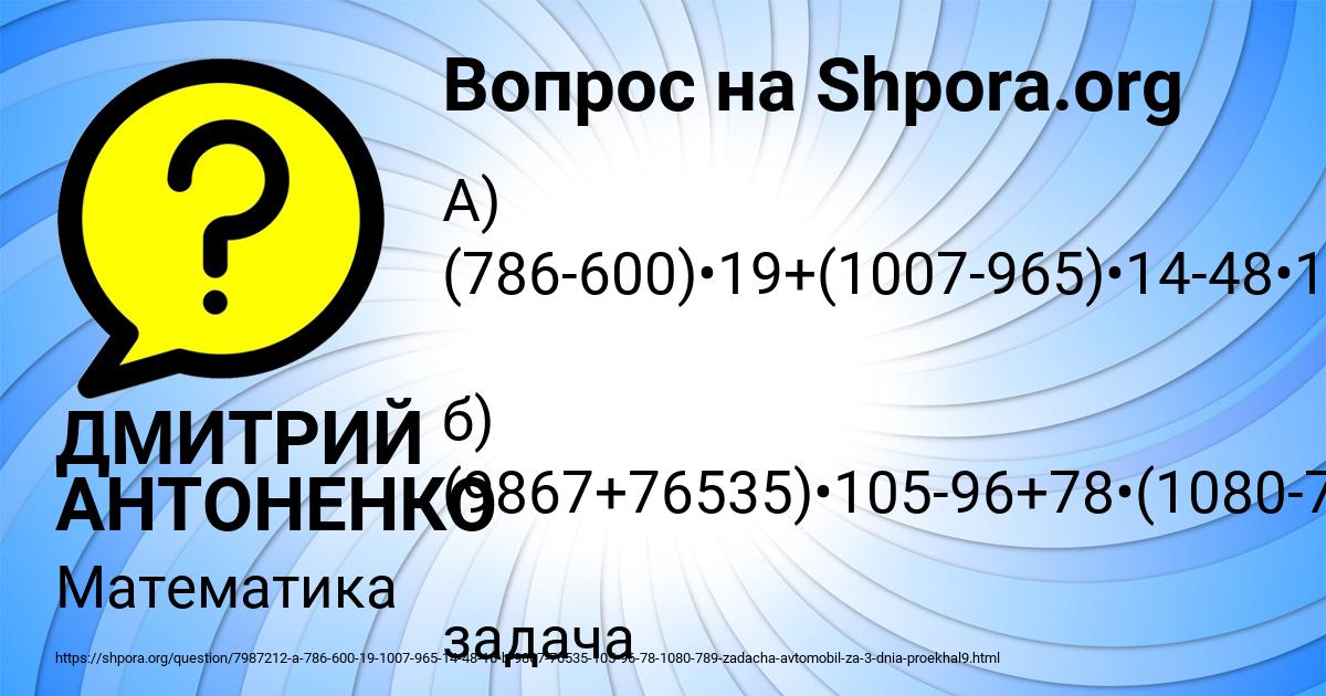 Картинка с текстом вопроса от пользователя ДМИТРИЙ АНТОНЕНКО