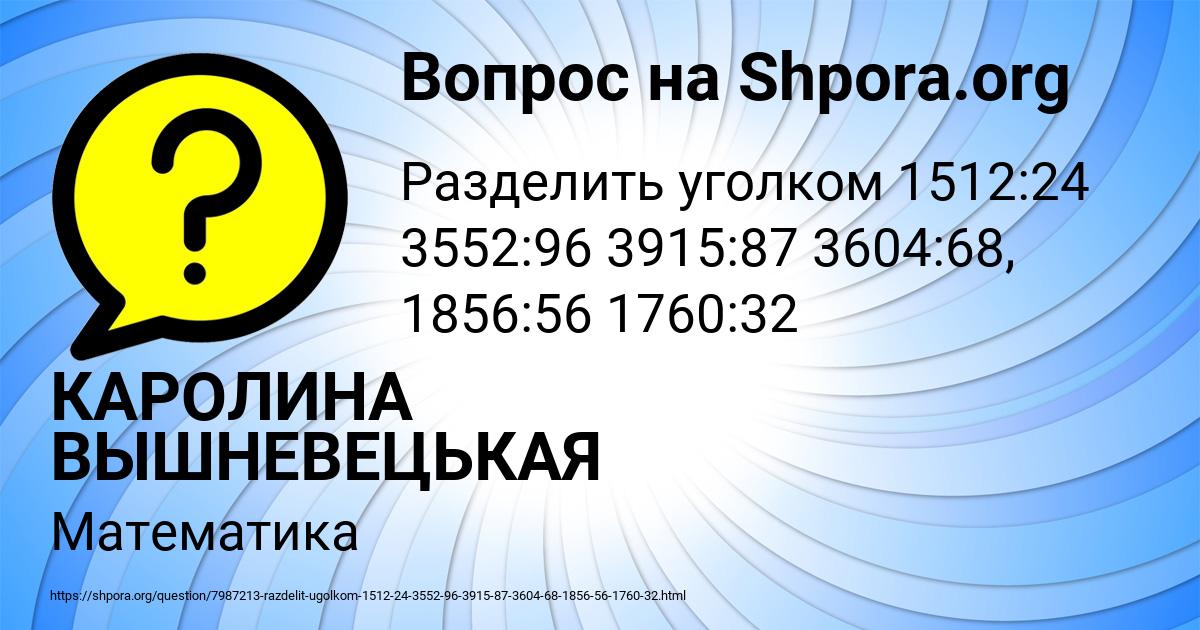 Картинка с текстом вопроса от пользователя КАРОЛИНА ВЫШНЕВЕЦЬКАЯ