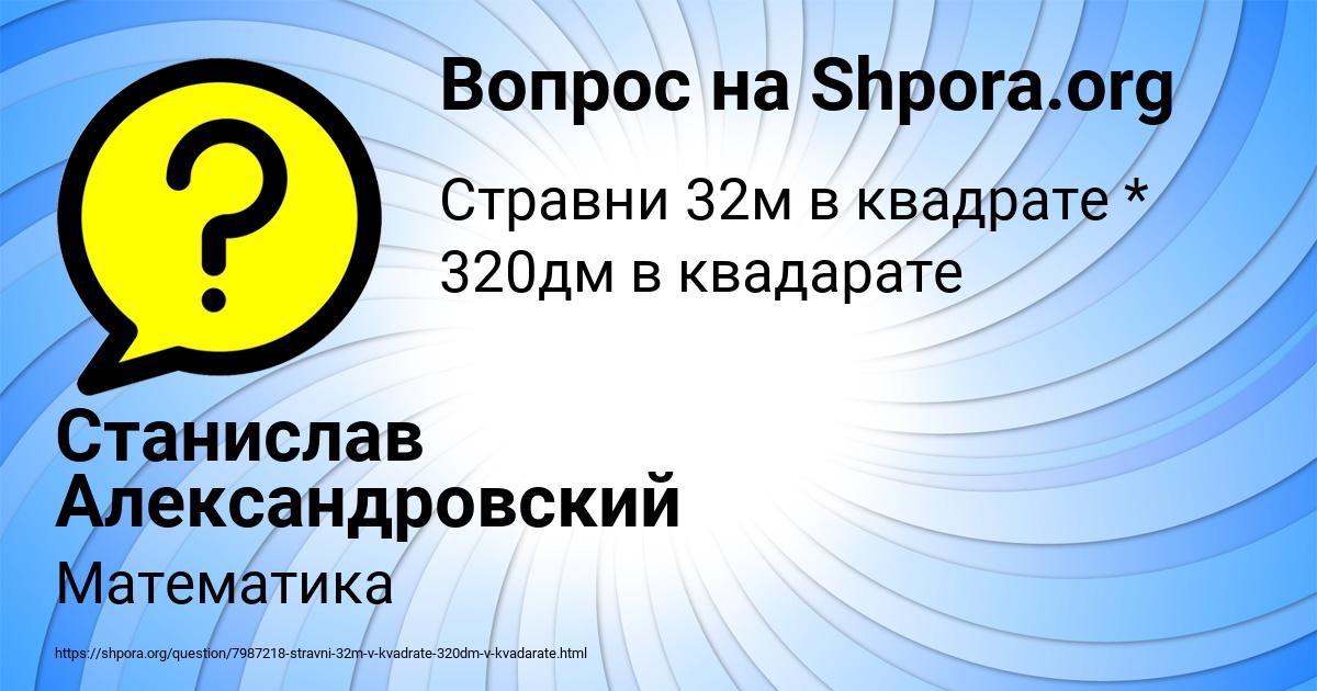 Картинка с текстом вопроса от пользователя Станислав Александровский