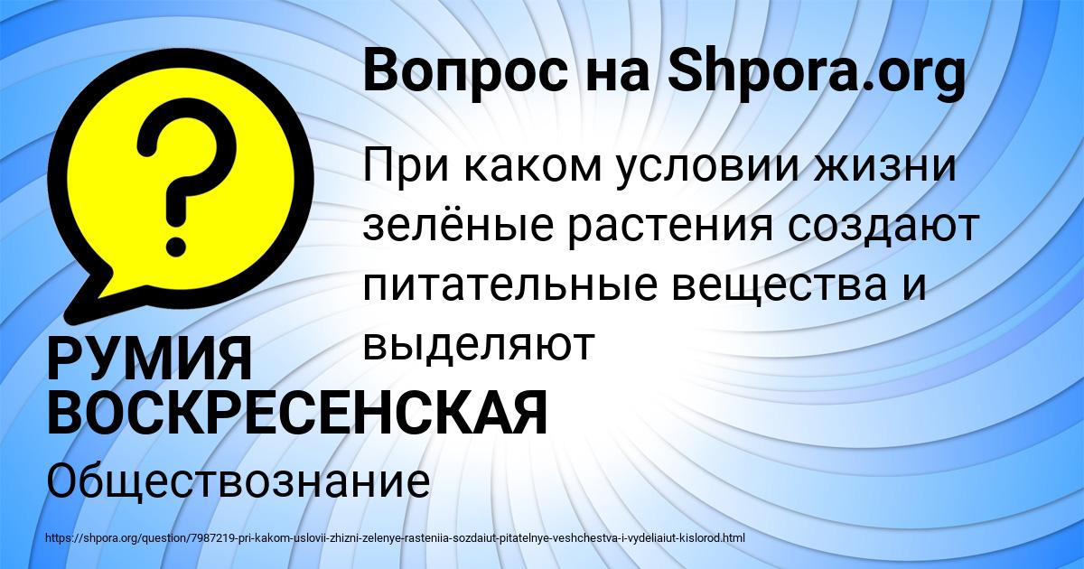 Картинка с текстом вопроса от пользователя РУМИЯ ВОСКРЕСЕНСКАЯ