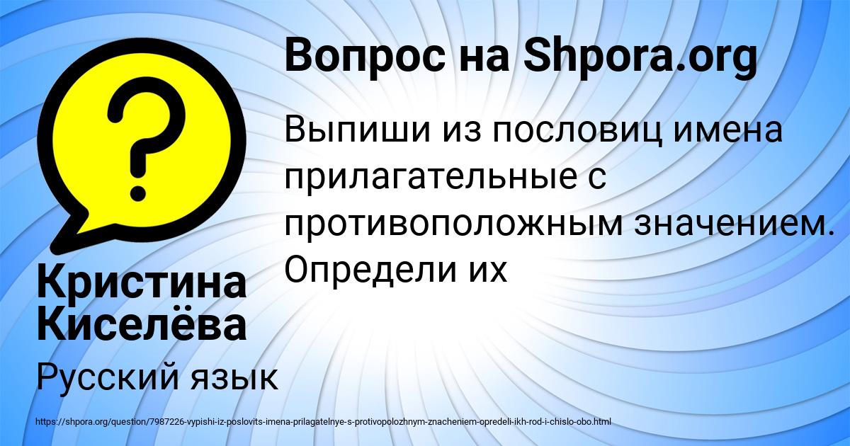 Картинка с текстом вопроса от пользователя Кристина Киселёва