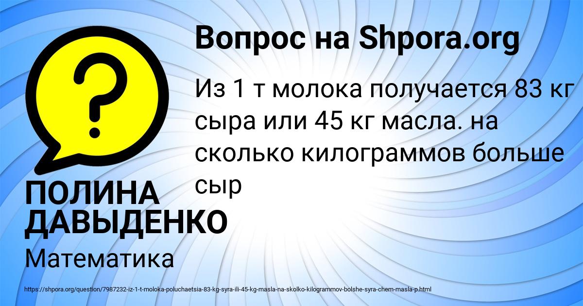 Картинка с текстом вопроса от пользователя ПОЛИНА ДАВЫДЕНКО