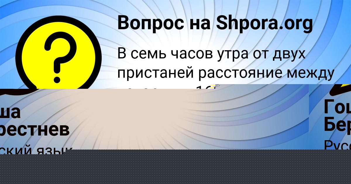 Картинка с текстом вопроса от пользователя Гоша Берестнев