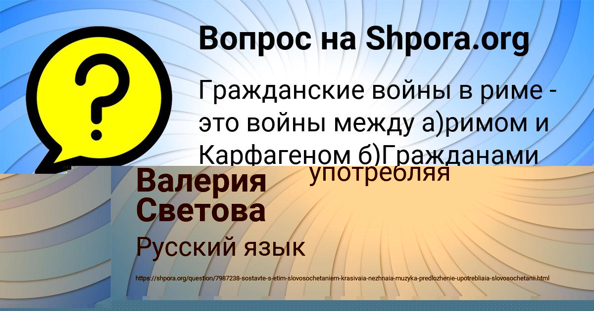 Картинка с текстом вопроса от пользователя Валерия Светова