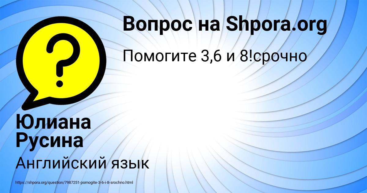 Картинка с текстом вопроса от пользователя Юлиана Русина