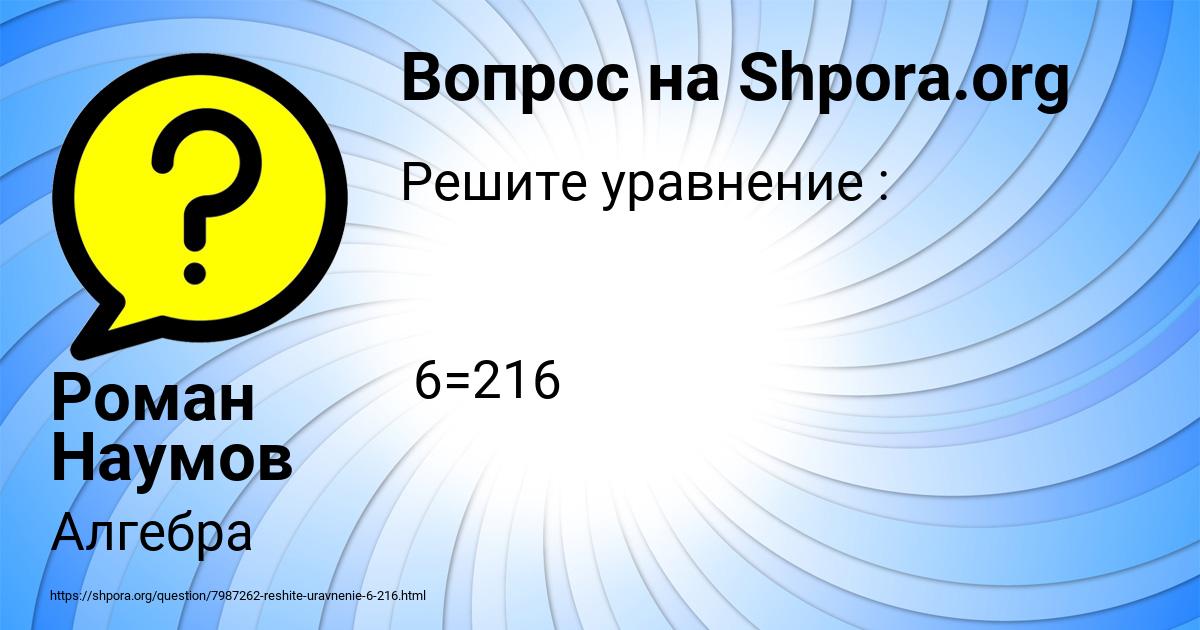 Картинка с текстом вопроса от пользователя Роман Наумов