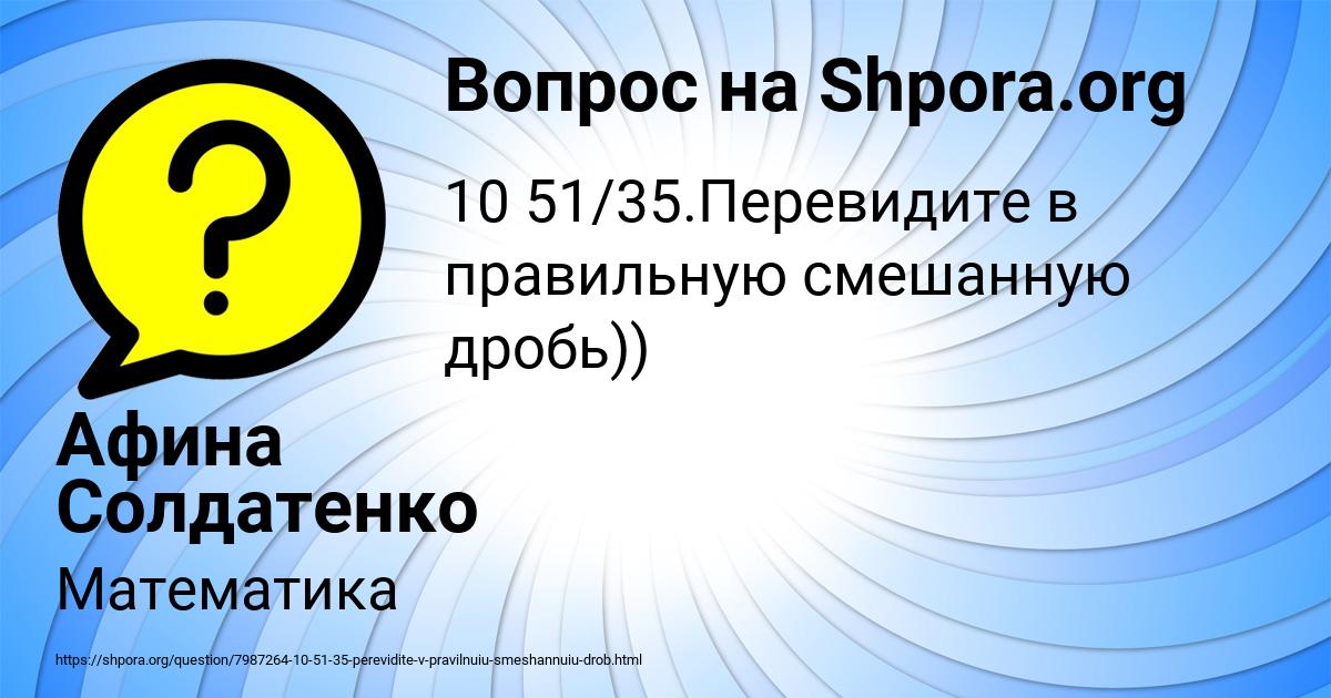 Картинка с текстом вопроса от пользователя Афина Солдатенко