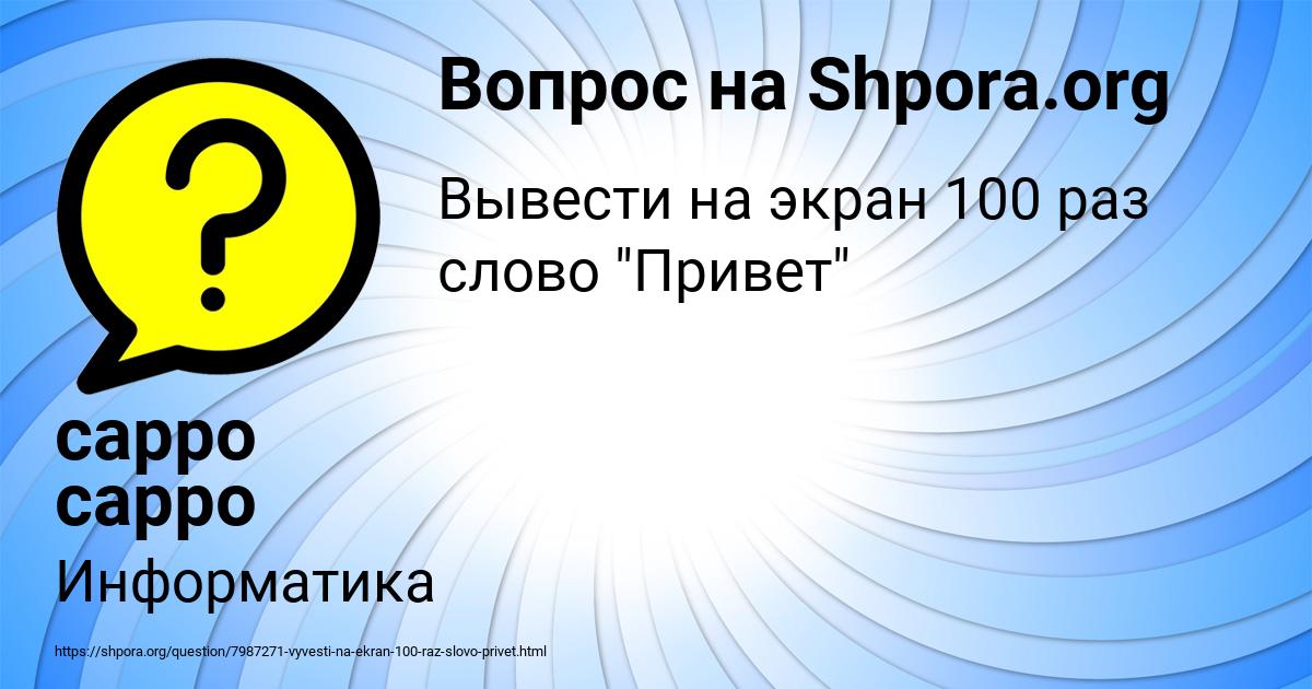 Картинка с текстом вопроса от пользователя cappo cappo
