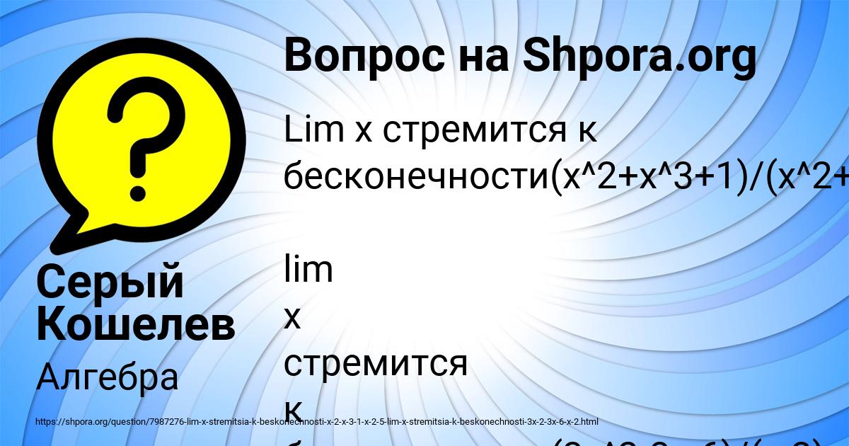 Картинка с текстом вопроса от пользователя Серый Кошелев