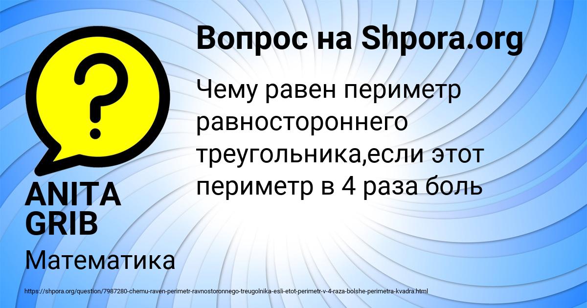 Картинка с текстом вопроса от пользователя ANITA GRIB