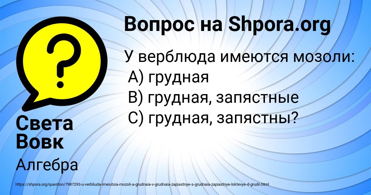 Картинка с текстом вопроса от пользователя Света Вовк