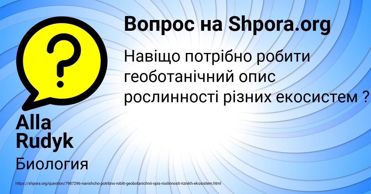 Картинка с текстом вопроса от пользователя Alla Rudyk