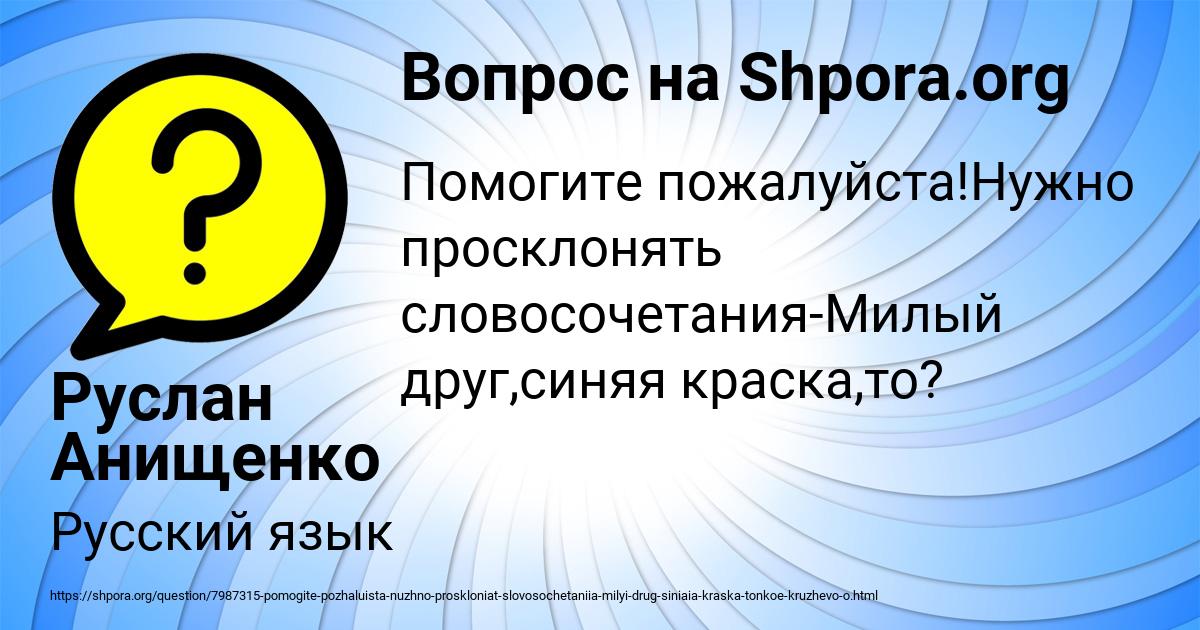 Картинка с текстом вопроса от пользователя Руслан Анищенко
